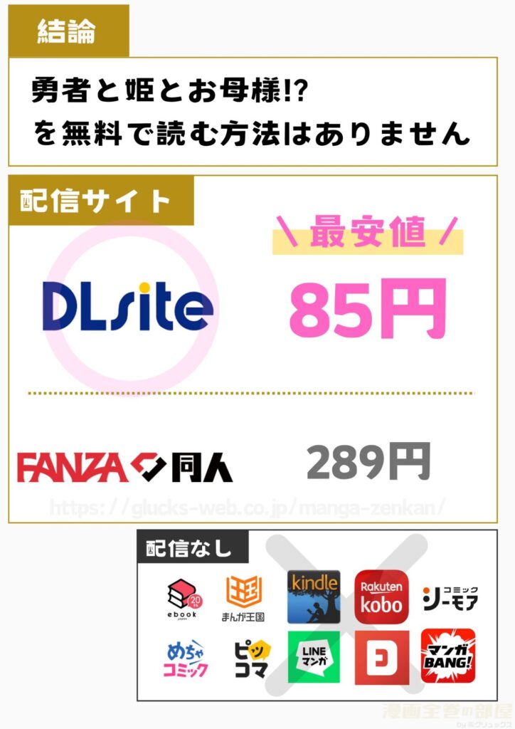 勇者と姫とお母様!? 無料