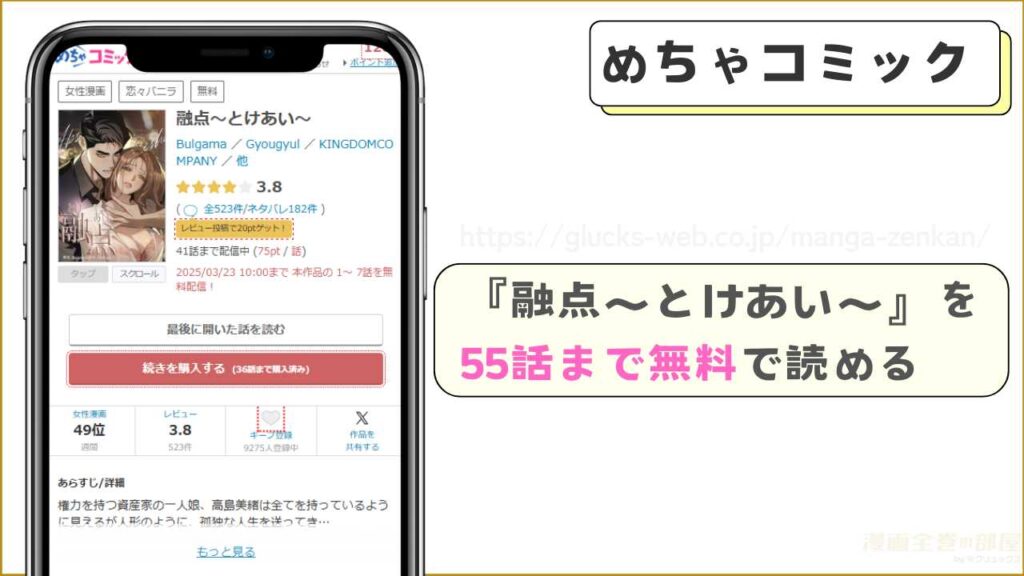 めちゃコミック｜『融点～とけあい～』を55話まで無料で読める