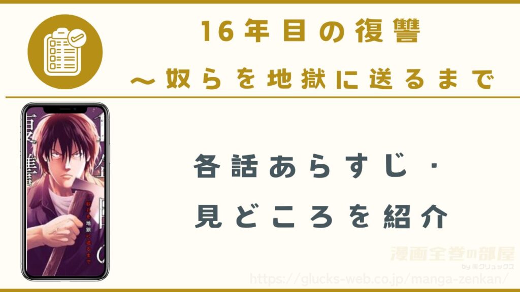 漫画『16年目の復讐』のあらすじ・見どころ
