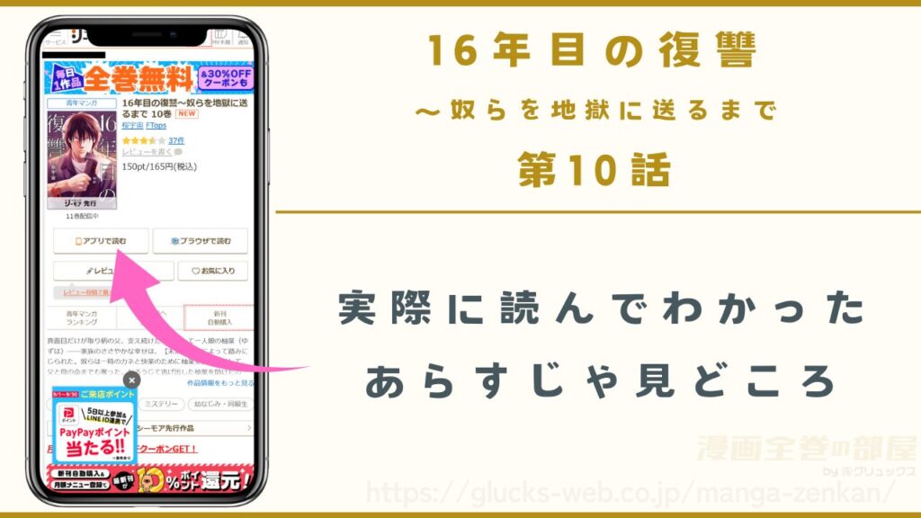 漫画『16年目の復讐』10話のあらすじ・見どころ