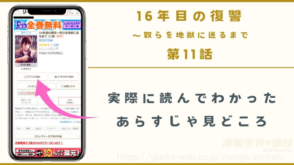 漫画『16年目の復讐』11話（最新話）のあらすじ・見どころ