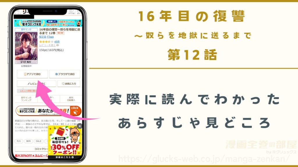 漫画『16年目の復讐』12話のあらすじ・見どころ