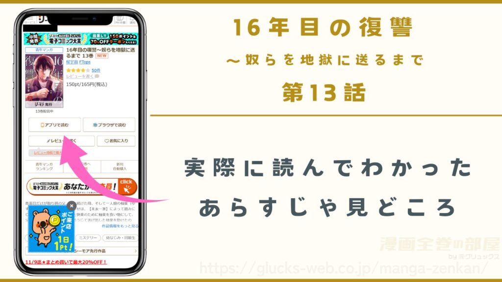 漫画『16年目の復讐』13話(最新話)のあらすじ・見どころ