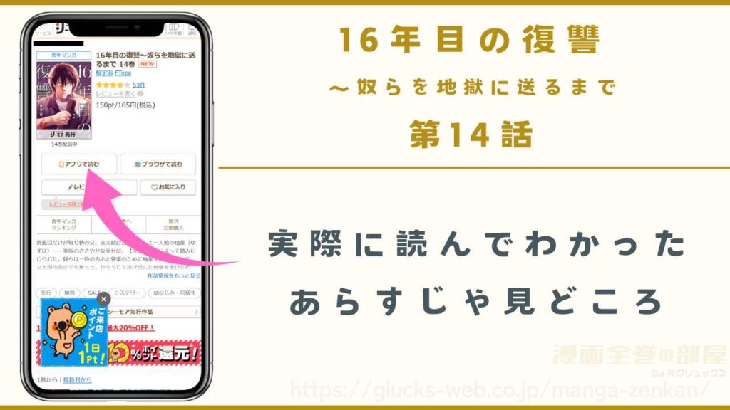 漫画『16年目の復讐』14話（最新話）のあらすじ・見どころ
