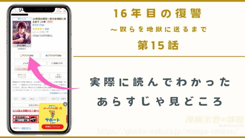 漫画『16年目の復讐』15話（最新話）のあらすじ・見どころ