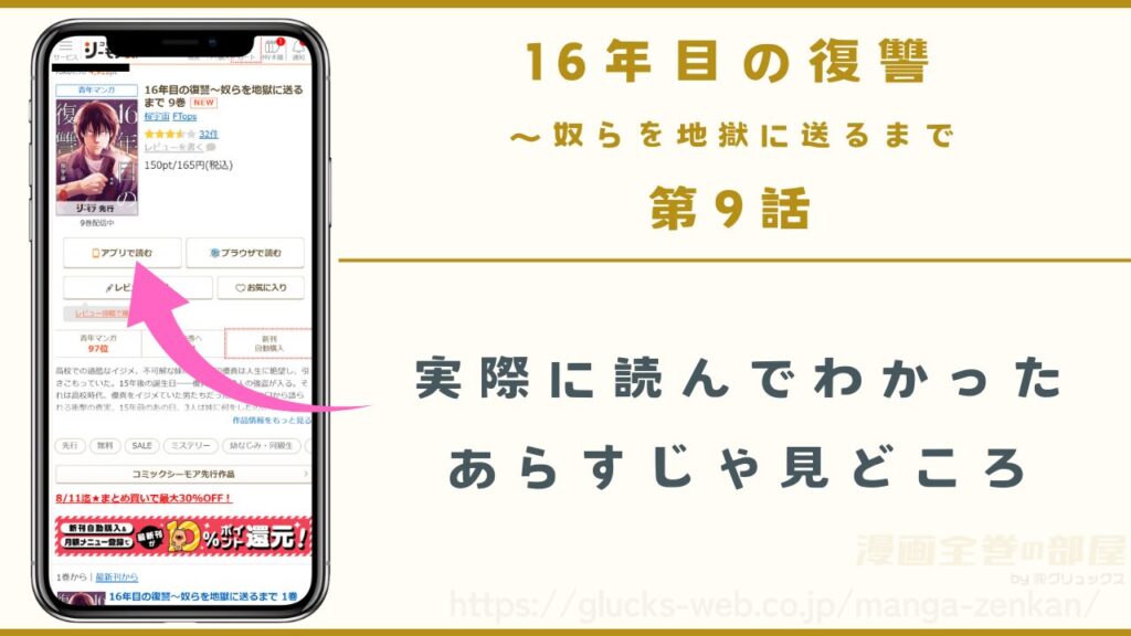 漫画『16年目の復讐』9話（最新話）のあらすじ・見どころ