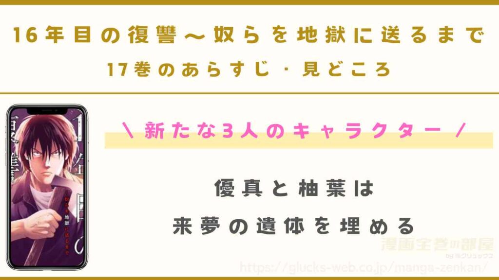 17巻|新たな3人のキャラクターの登場