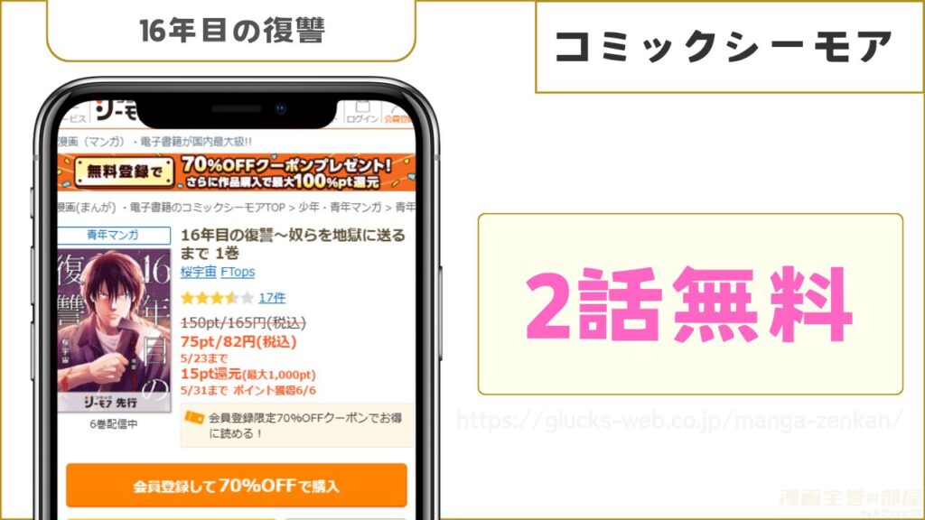 コミックシーモア|『16年目の復讐』を2話無料で読むことができる