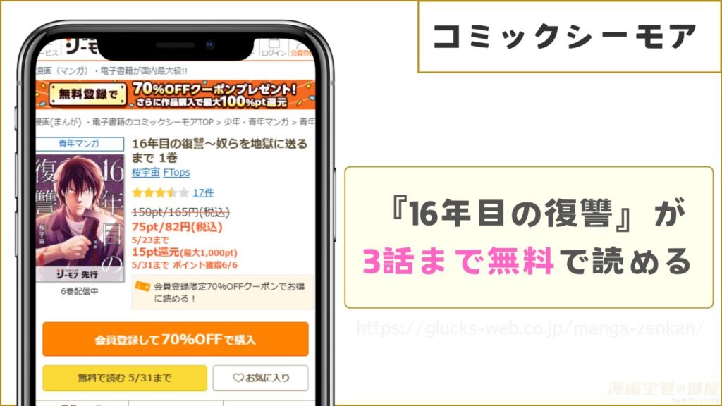 コミックシーモア｜『16年目の復讐』が3話無料で読むことができる