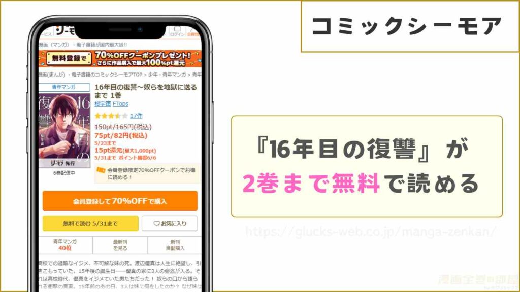 コミックシーモア|『16年目の復讐』が2巻まで無料で読むことができる
