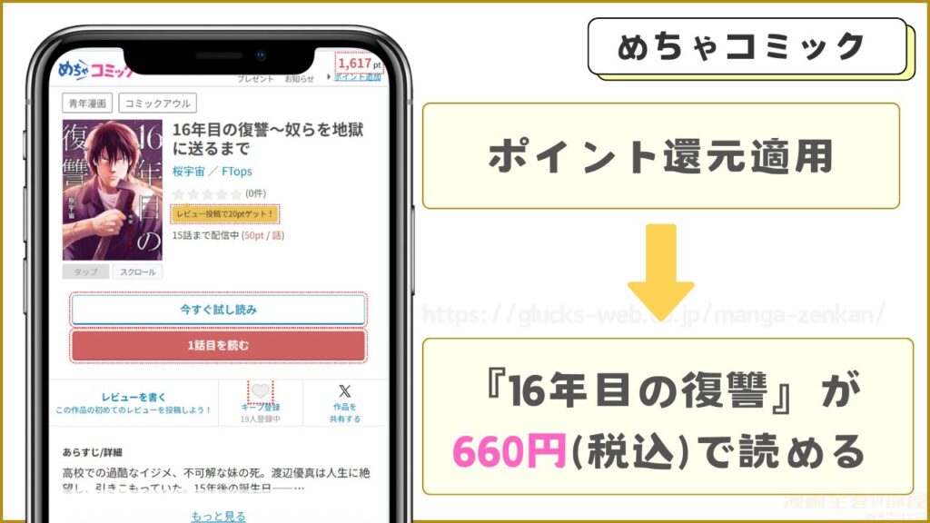 めちゃコミック|『16年目の復讐』がポイント還元でお得に読める