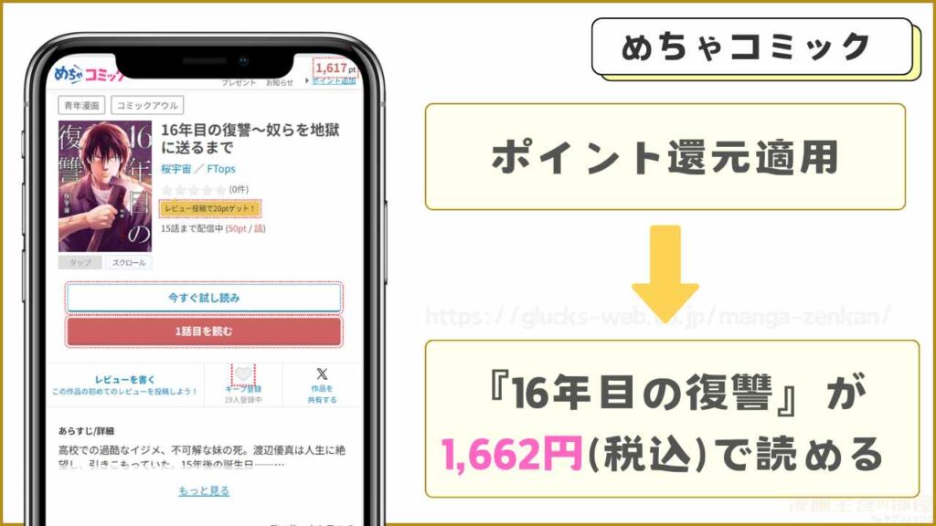 めちゃコミック｜『16年目の復讐』がポイント還元でお得に読める