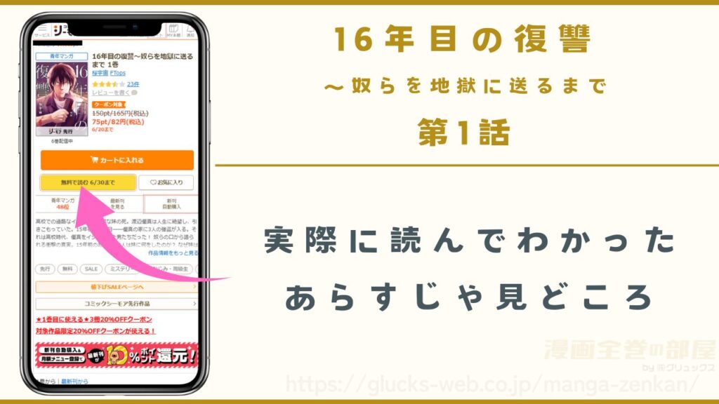 漫画『16年目の復讐』1話のあらすじ・見どころ