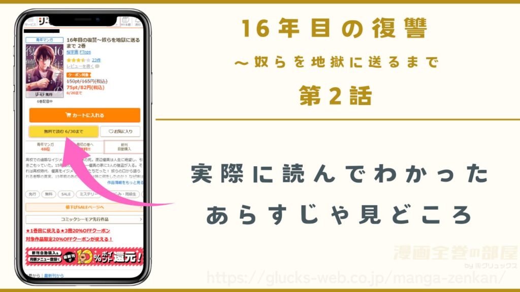 漫画『16年目の復讐』2話のあらすじ・見どころ