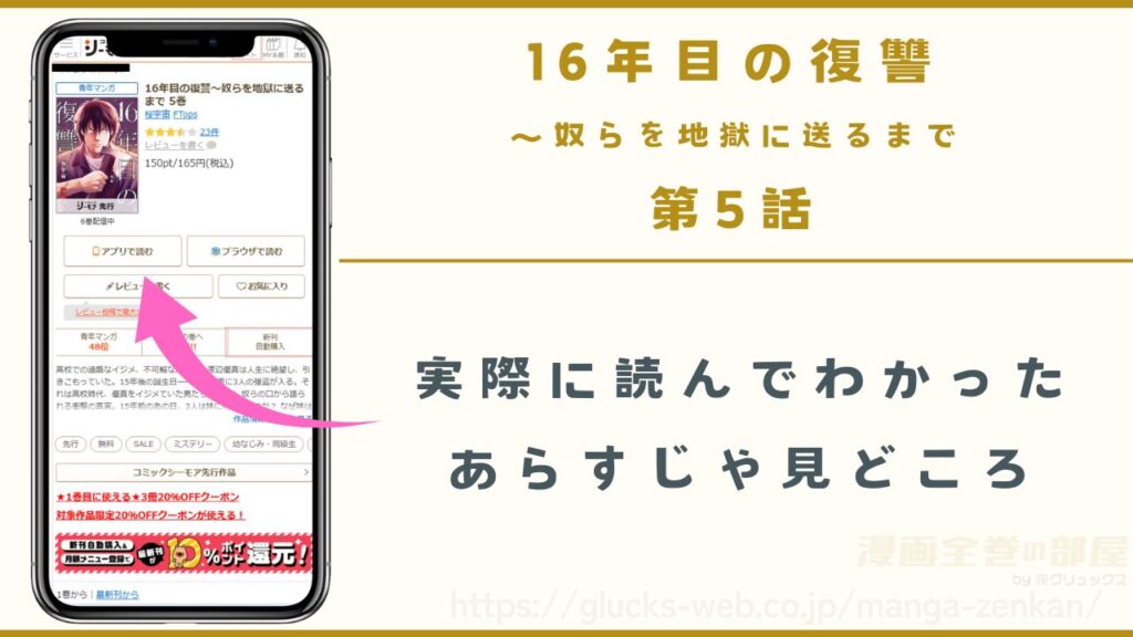 漫画『16年目の復讐』5話のあらすじ・見どころ