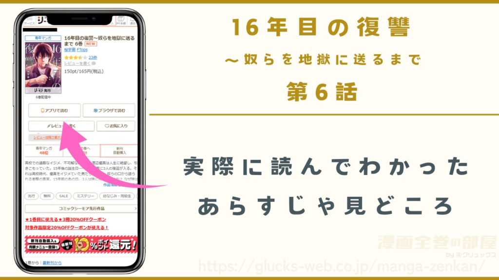 漫画『16年目の復讐』6話のあらすじ・見どころ