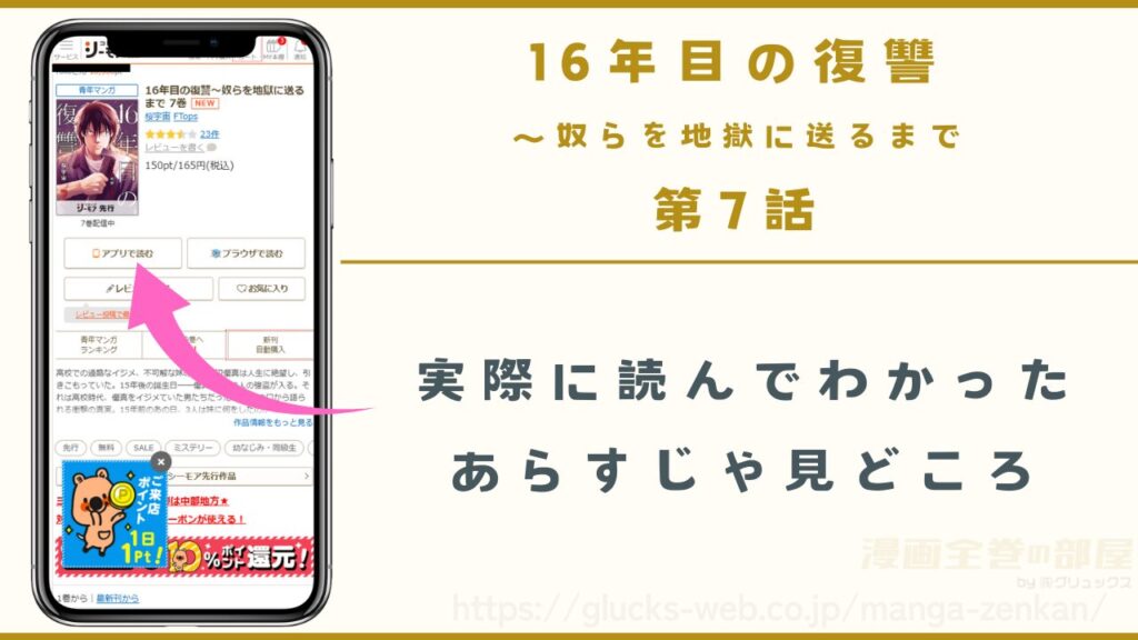 漫画『16年目の復讐』7話(最新話)のあらすじ・見どころ