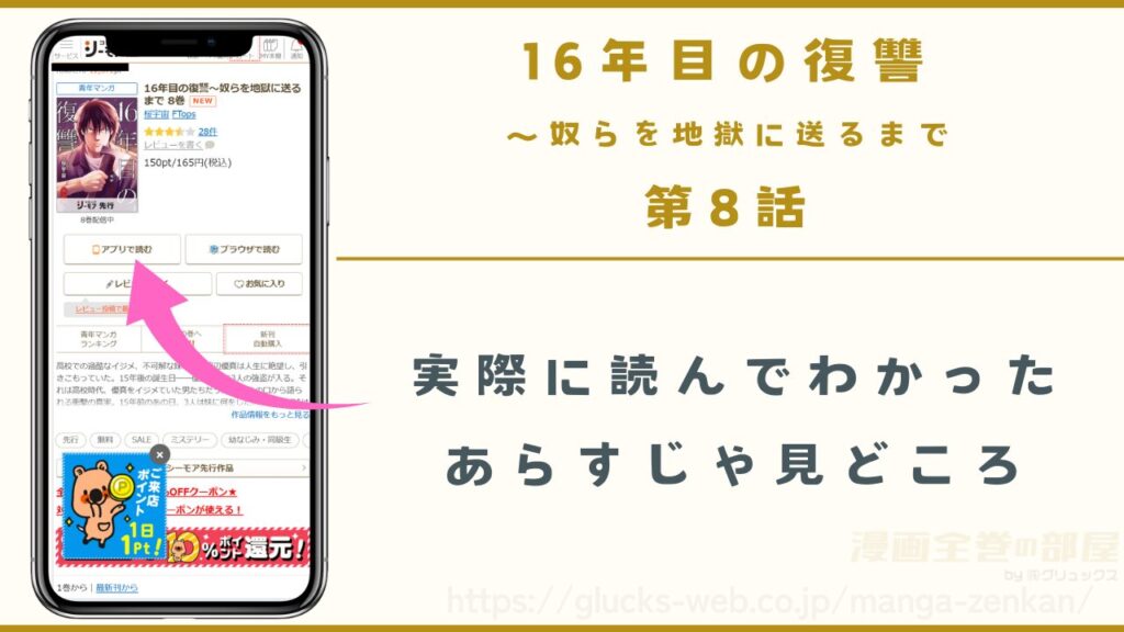 漫画『16年目の復讐』8話のあらすじ・見どころ