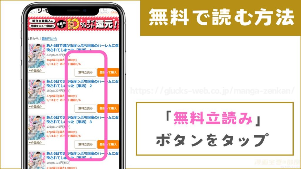 『あと6日で滅びる崖っぷち国家のハーレムに召喚されてしまった』 無料で読む手順2