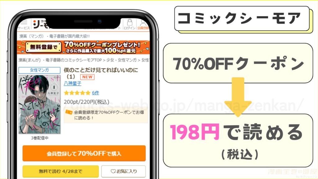 コミックシーモア|『僕のことだけ見てればいいのに』の単行本が7割引きで読める