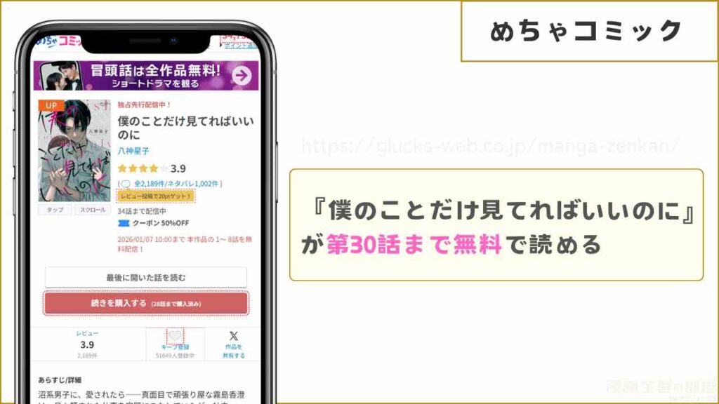 めちゃコミック｜『僕のことだけ見てればいいのに』が30話まで無料で読める