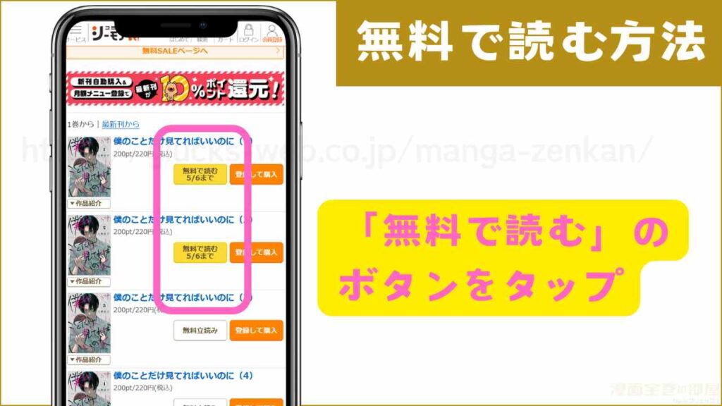 「無料で読む」ボタンをタップ