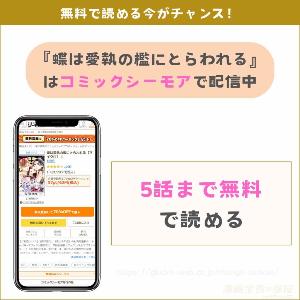 蝶は愛執の檻にとらわれる