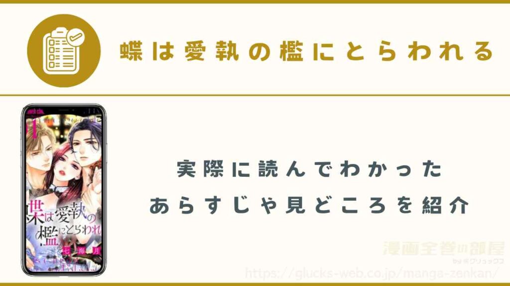 漫画『蝶は愛執の檻にとらわれる』のあらすじや見どころ