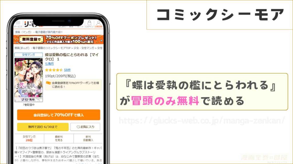 コミックシーモア|『蝶は愛執の檻にとらわれる』が冒頭のみ無料で読める