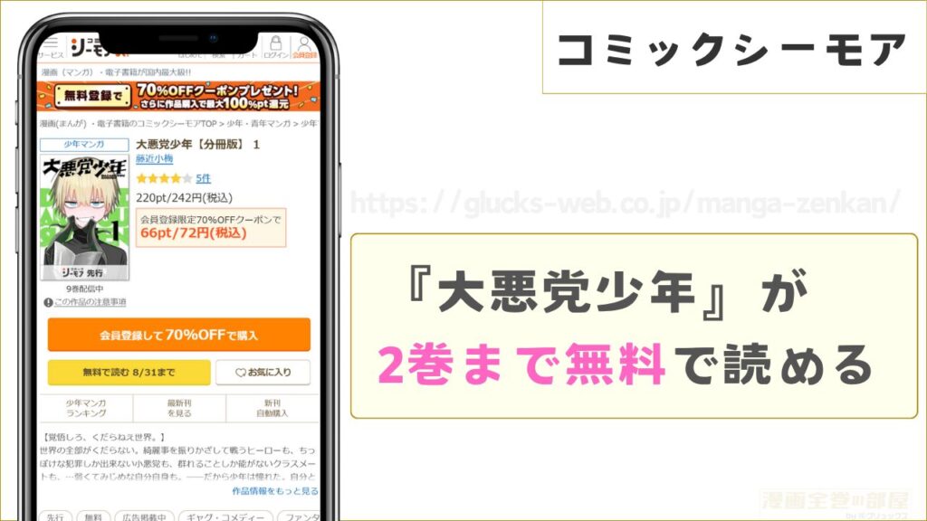 コミックシーモア|『大悪党少年』が2巻まで無料で読める