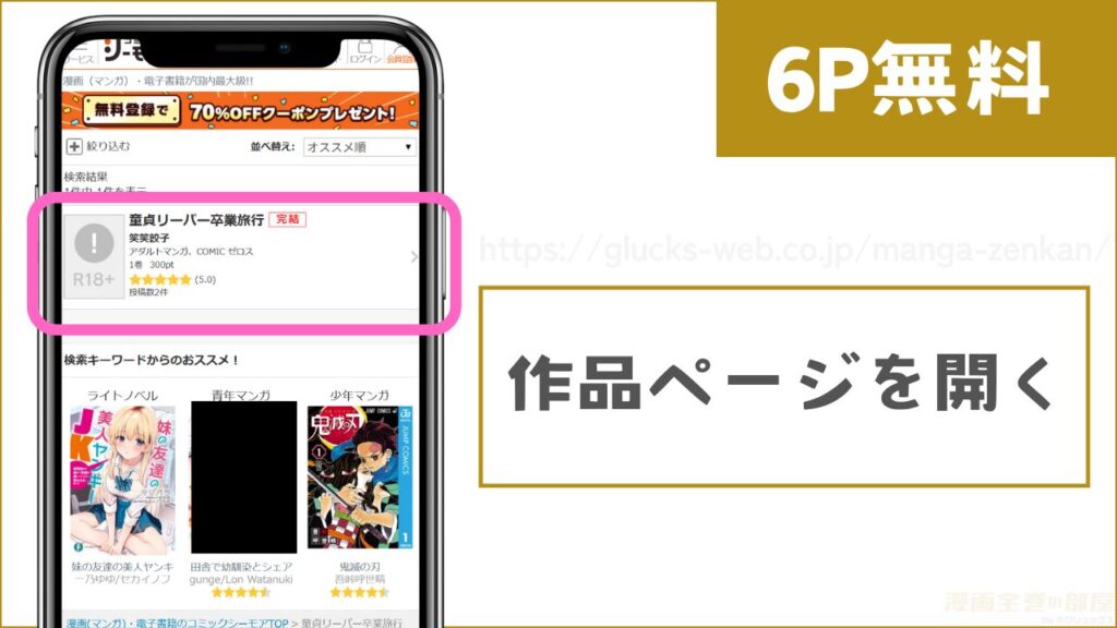 『童貞リーパー卒業旅行』の作品ページを開く