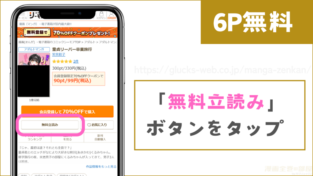 「無料立読み」ボタンをタップ