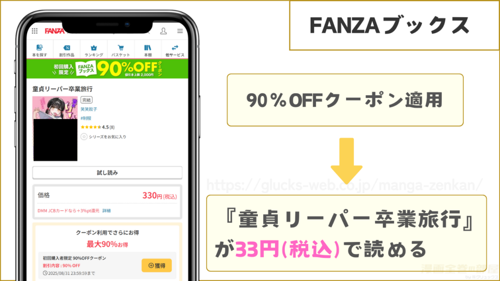 FANZAブックスなら『童貞リーパー卒業旅行』が33円で読める