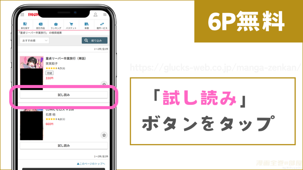 6ページ分を無料で試し読みする方法