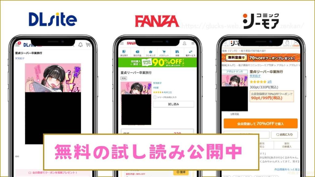 漫画『童貞リーパー卒業旅行』を無料で試し読みする方法を紹介