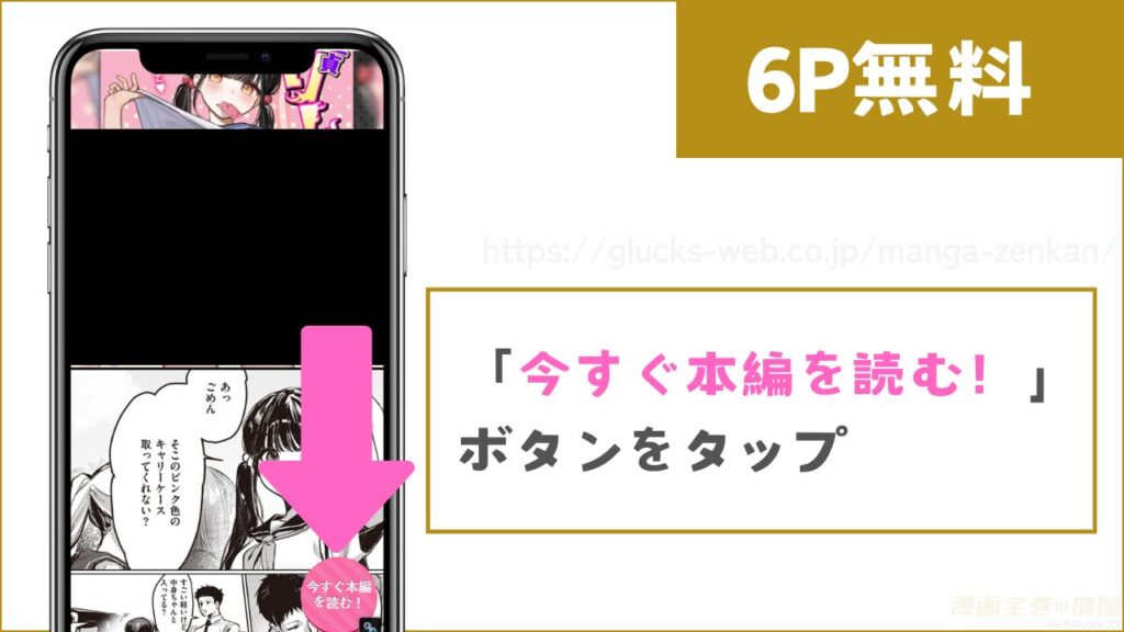 DLsite|『童貞リーパー卒業旅行』試し読み方法1