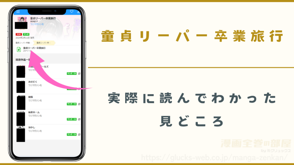 漫画『童貞リーパー卒業旅行』のあらすじや見どころ