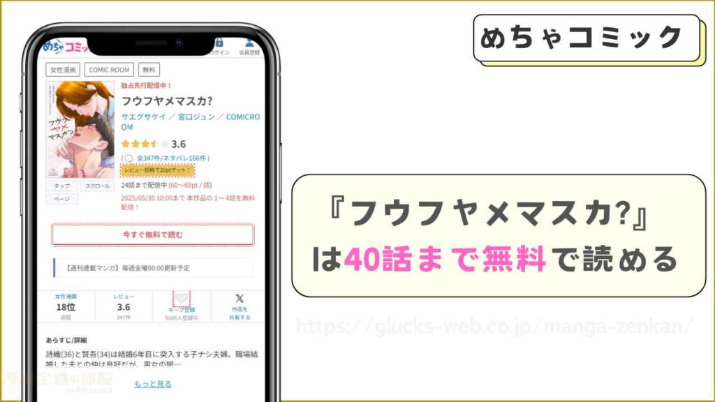 めちゃコミック｜『フウフヤメマスカ?』が40話まで無料で読める
