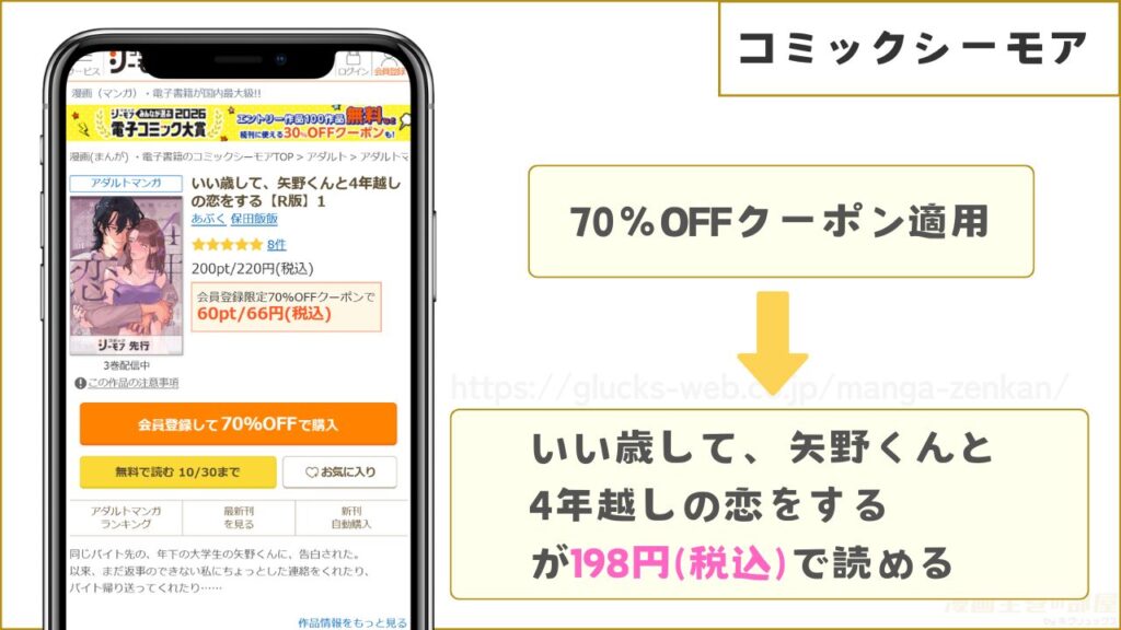コミックシーモア|『いい歳して、矢野くんと4年越しの恋をする』を198円で読むことができる