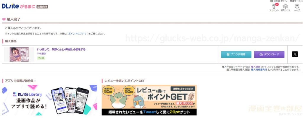 『いい歳して、矢野くんと4年越しの恋をする』の購入・閲覧証明