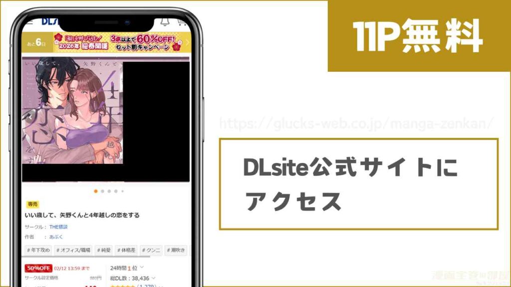 『いい歳して、矢野くんと4年越しの恋をする』を無料で試し読みする方法1