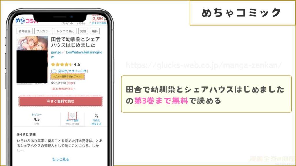 めちゃコミック｜『田舎で幼馴染とシェアハウスはじめました』が3巻分無料で読める