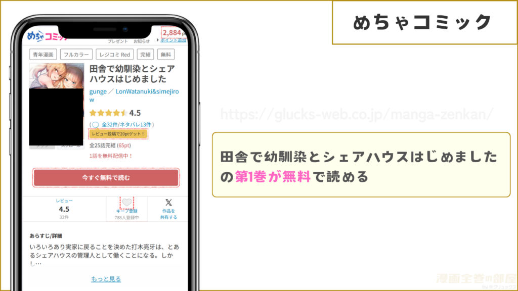 めちゃコミック｜『田舎で幼馴染とシェアハウスはじめました』が1巻分無料で読める