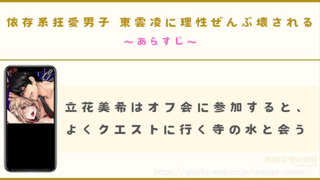 漫画『依存系狂愛男子 東雲凌に理性ぜんぶ壊される』のあらすじ