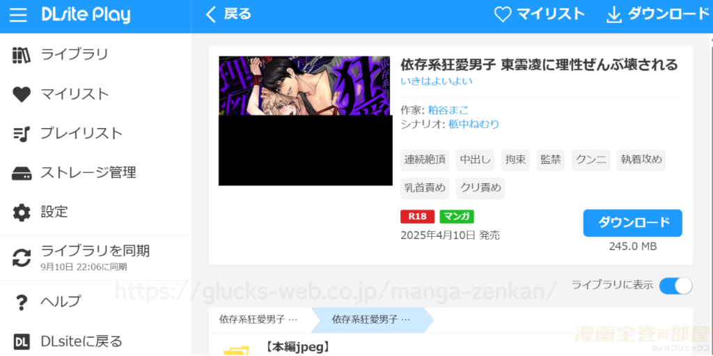 『依存系狂愛男子 東雲凌に理性ぜんぶ壊される』の購入・閲覧証明