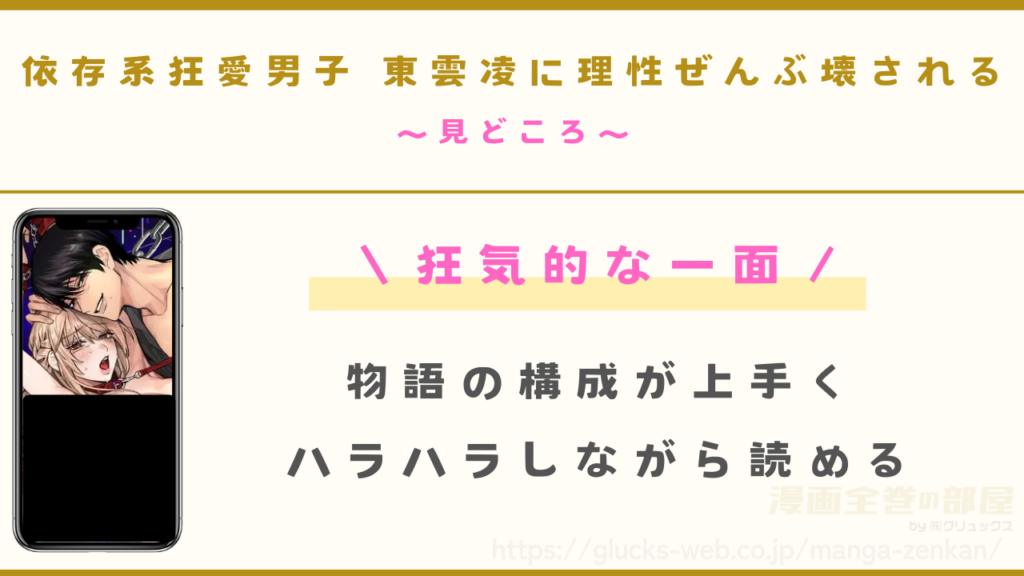 漫画『依存系狂愛男子 東雲凌に理性ぜんぶ壊される』の見どころ