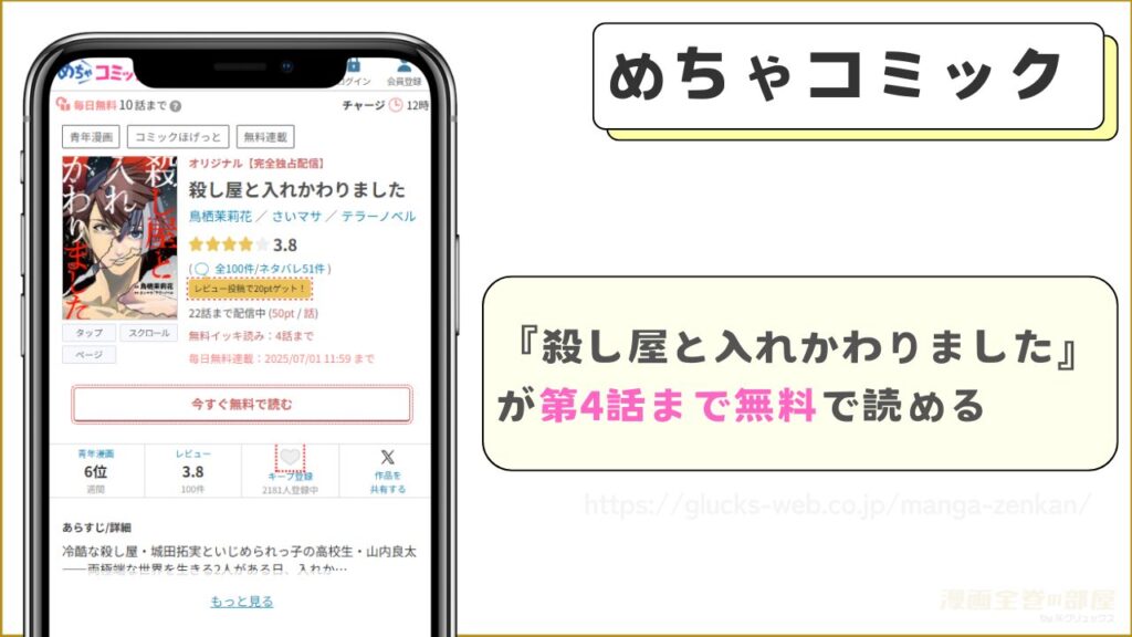 めちゃコミック｜『殺し屋と入れかわりました』が第4話まで無料で読める