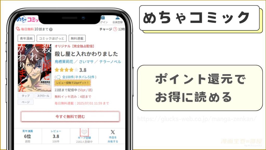 めちゃコミック|『殺し屋と入れかわりました』がポイント還元でお得に読める