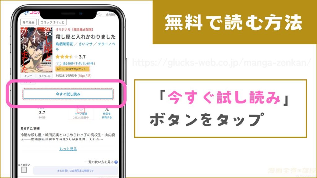 めちゃコミック|『殺し屋と入れかわりました』 無料で読む手順2