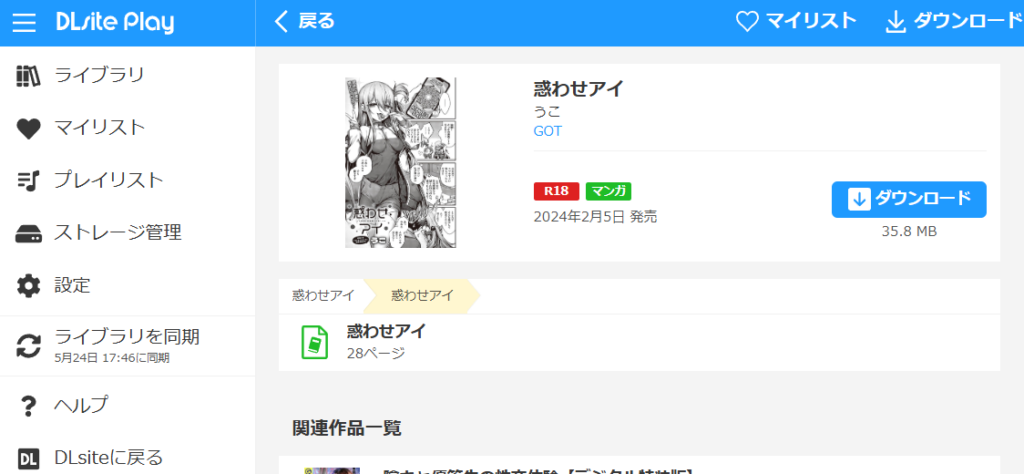 『惑わせアイ』の購入・閲覧証明